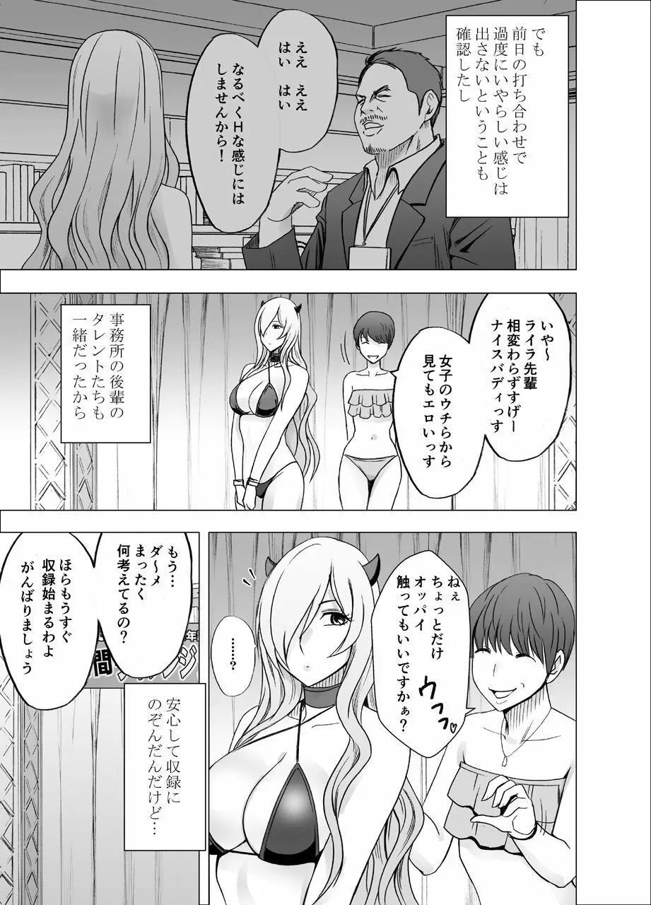 TVでHなハプニングを受け続け24時間徹底的に辱められたプライドの高い女 - page8