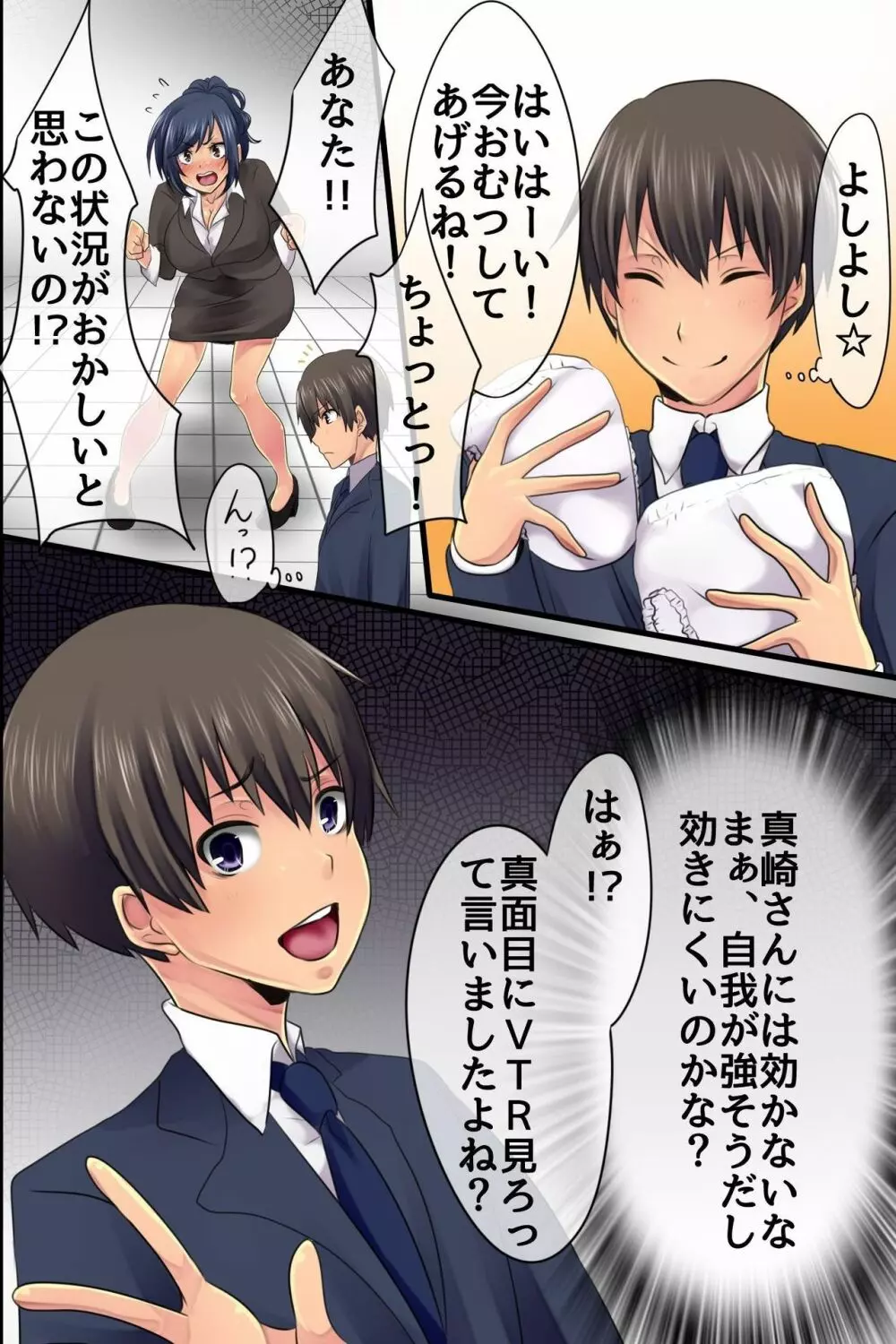 新入社員の教育担当を任されたから後退催眠で従順SEX調教してやった - page15