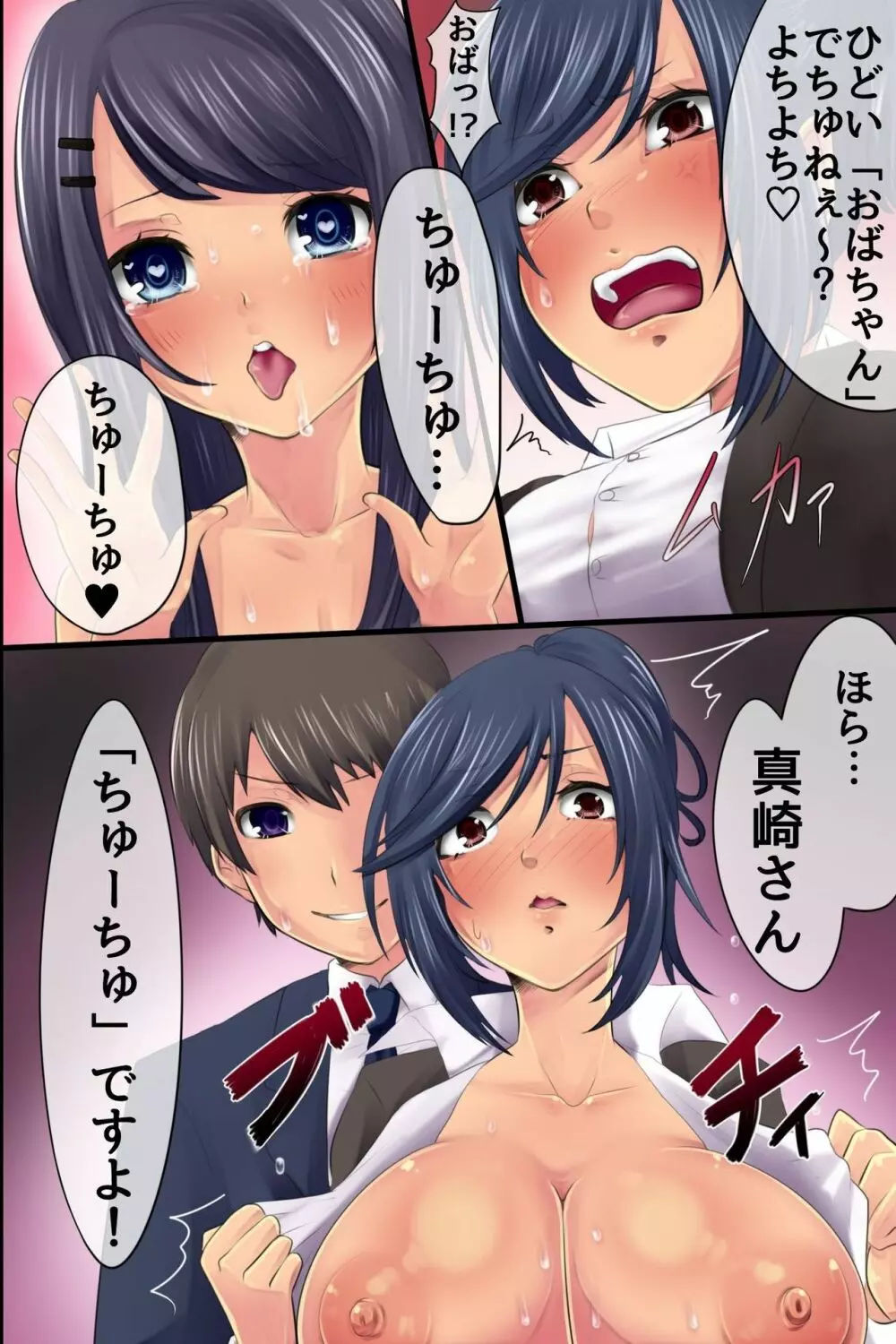 新入社員の教育担当を任されたから後退催眠で従順SEX調教してやった - page19