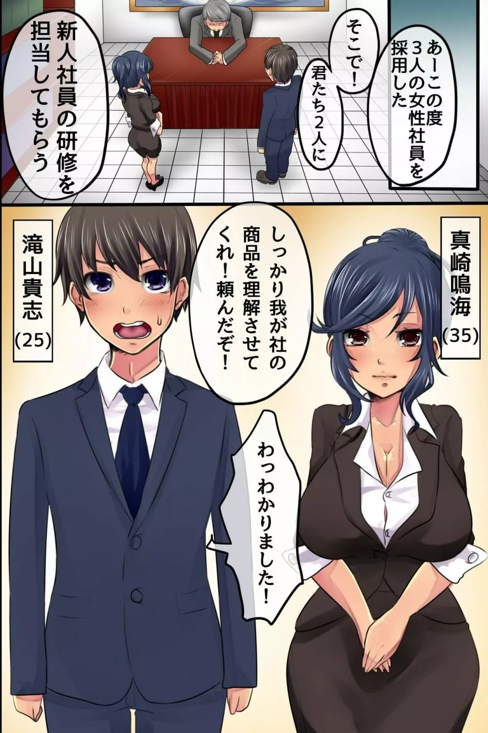 新入社員の教育担当を任されたから後退催眠で従順SEX調教してやった - page3