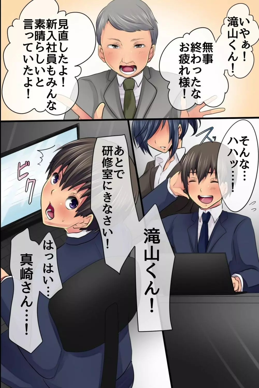 新入社員の教育担当を任されたから後退催眠で従順SEX調教してやった - page49