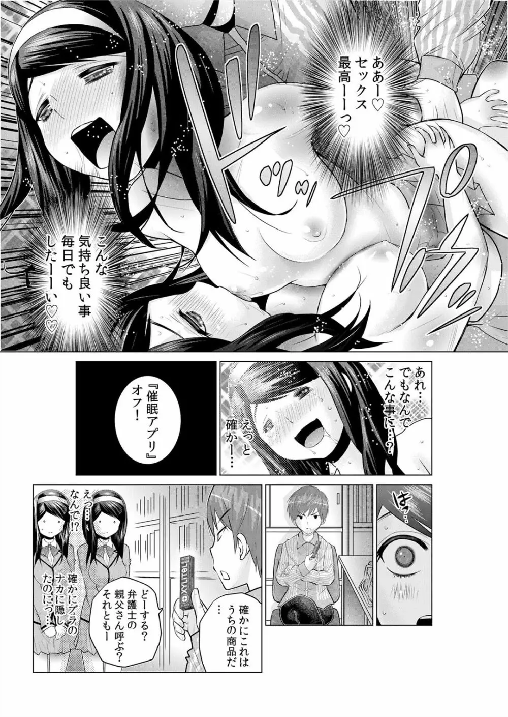 即ハメ!!催眠アプリ～生意気な妹、JK、人妻を完全調教 1-5 - page106