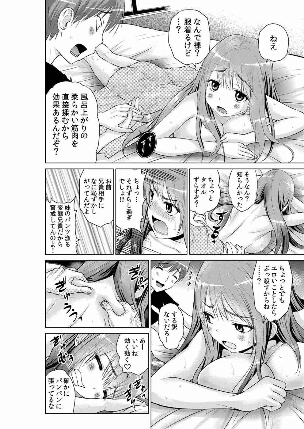 即ハメ!!催眠アプリ～生意気な妹、JK、人妻を完全調教 1-5 - page114