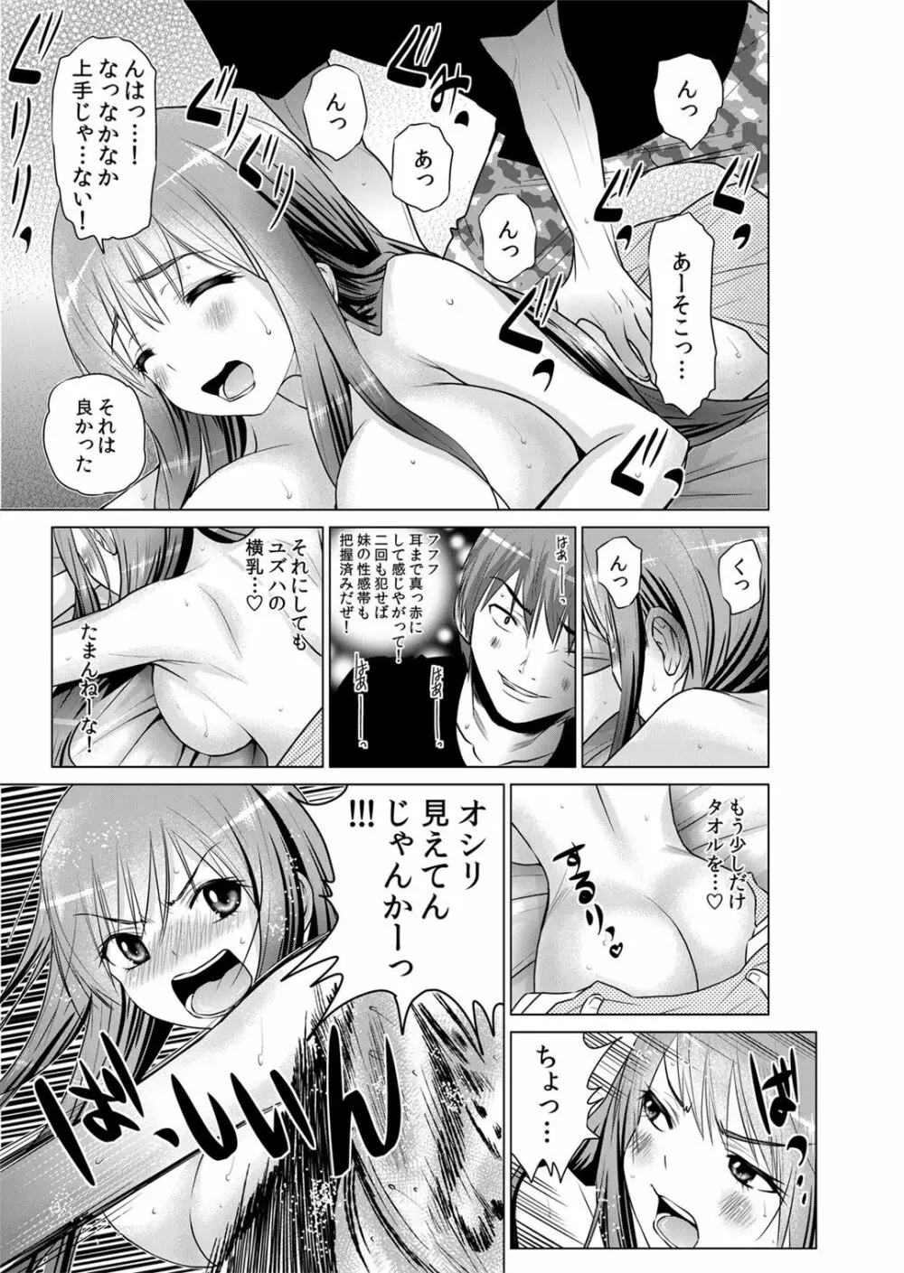 即ハメ!!催眠アプリ～生意気な妹、JK、人妻を完全調教 1-5 - page115