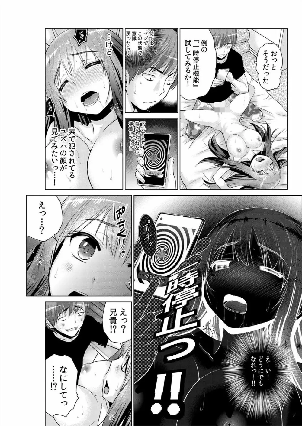 即ハメ!!催眠アプリ～生意気な妹、JK、人妻を完全調教 1-5 - page124