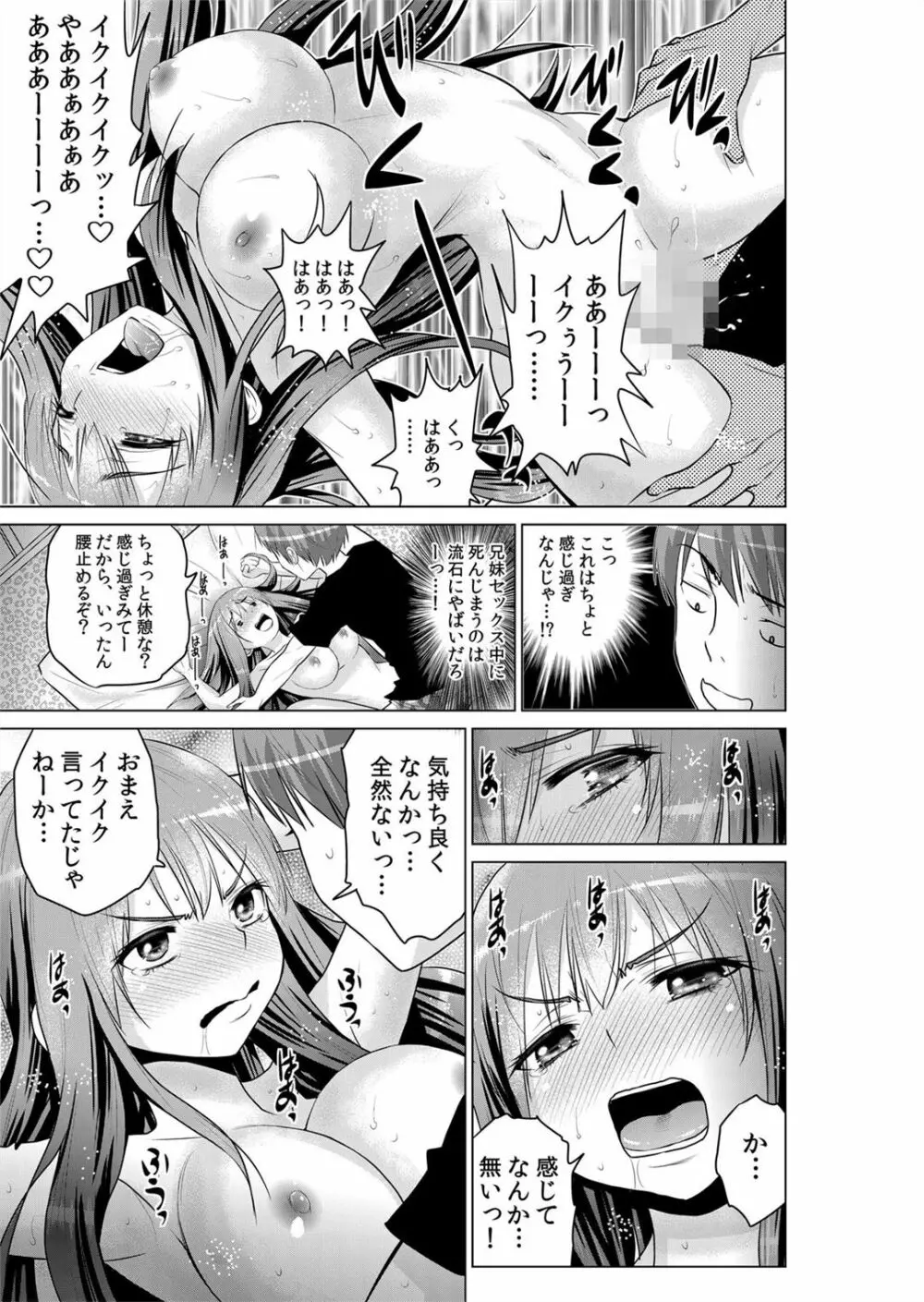 即ハメ!!催眠アプリ～生意気な妹、JK、人妻を完全調教 1-5 - page129
