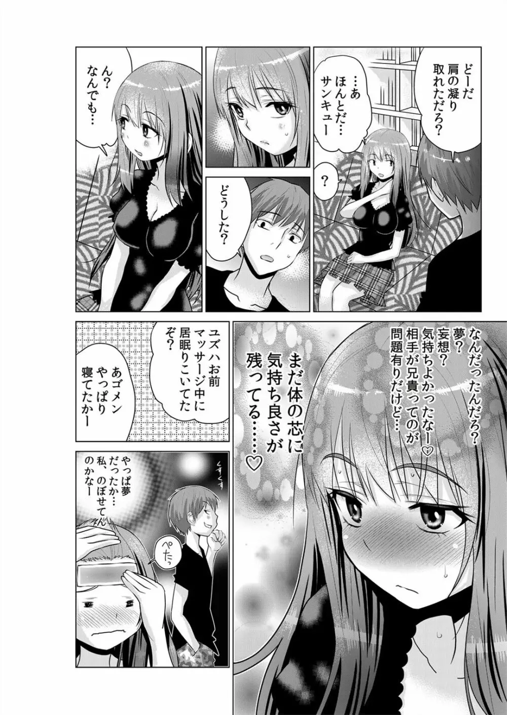 即ハメ!!催眠アプリ～生意気な妹、JK、人妻を完全調教 1-5 - page134