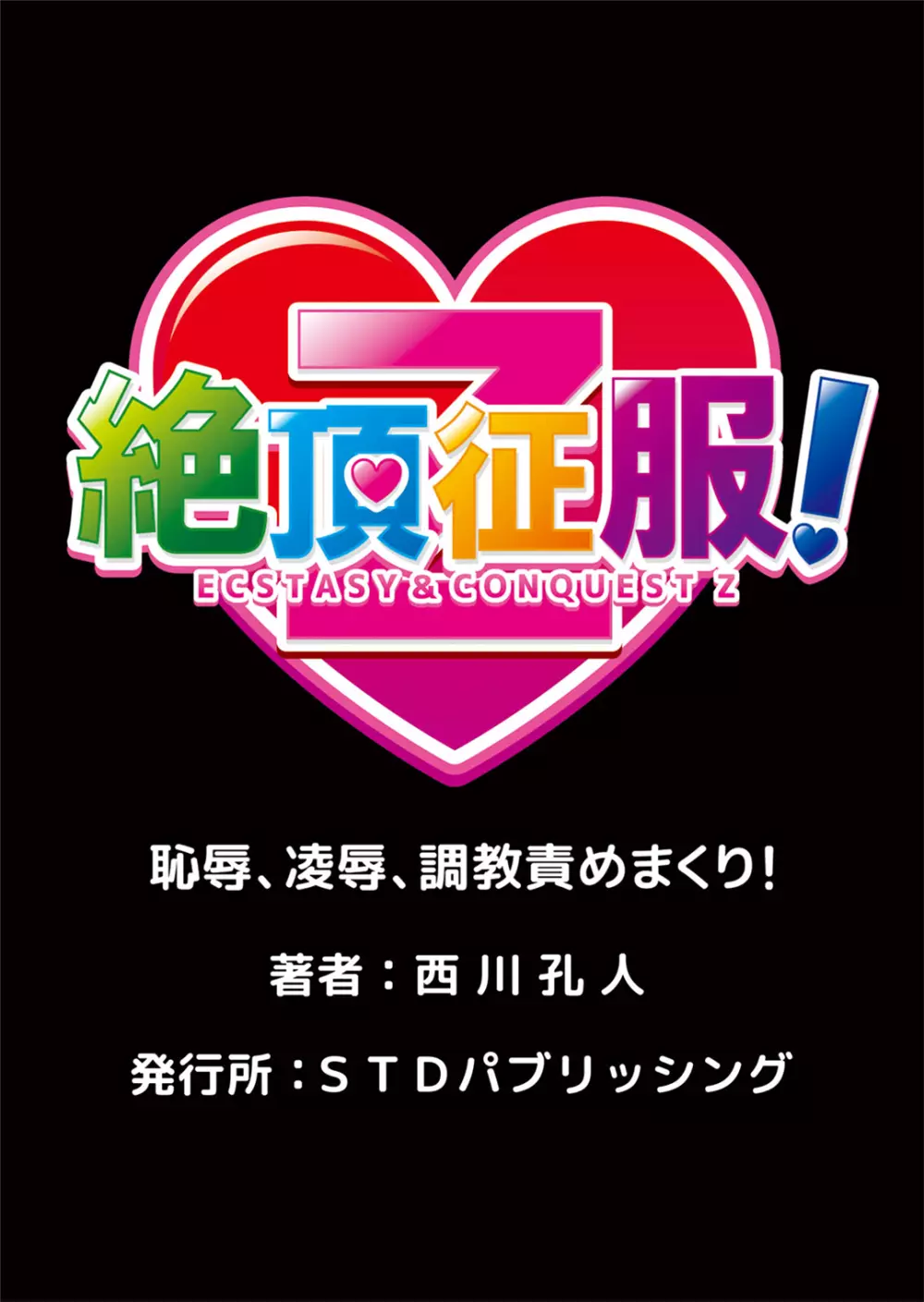 即ハメ!!催眠アプリ～生意気な妹、JK、人妻を完全調教 1-5 - page135