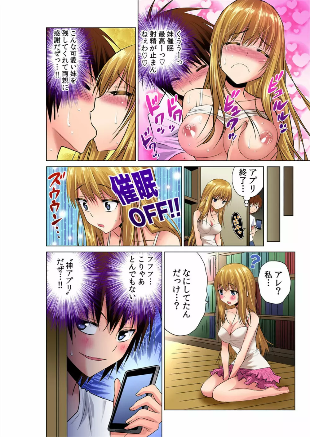 即ハメ!!催眠アプリ～生意気な妹、JK、人妻を完全調教 1-5 - page26