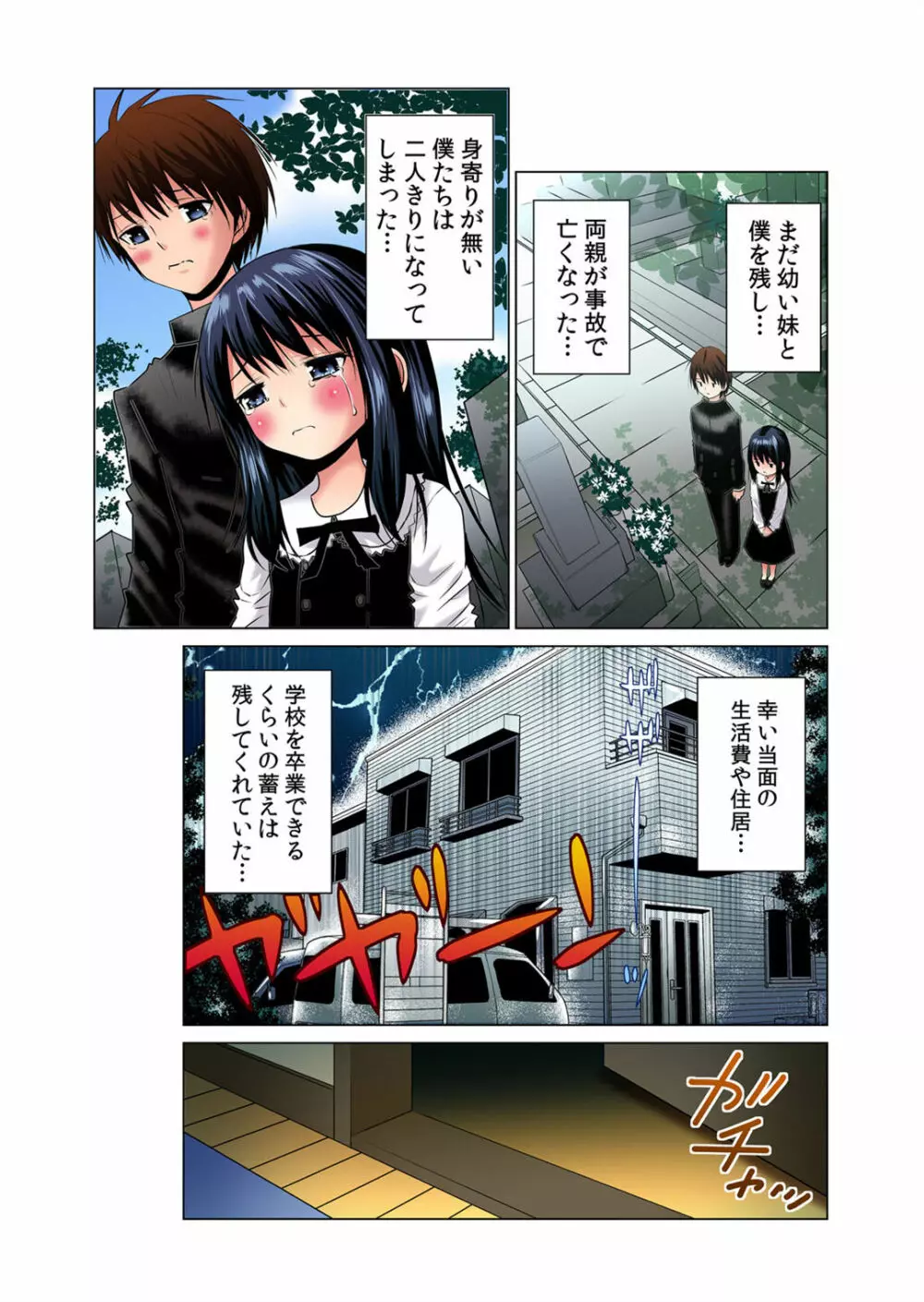 即ハメ!!催眠アプリ～生意気な妹、JK、人妻を完全調教 1-5 - page3