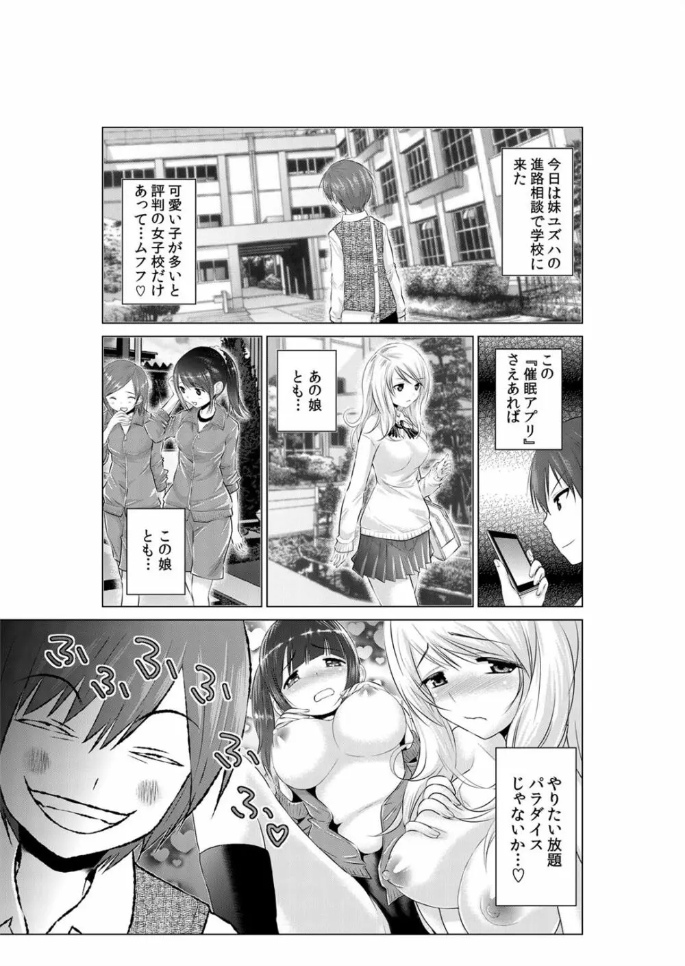 即ハメ!!催眠アプリ～生意気な妹、JK、人妻を完全調教 1-5 - page30