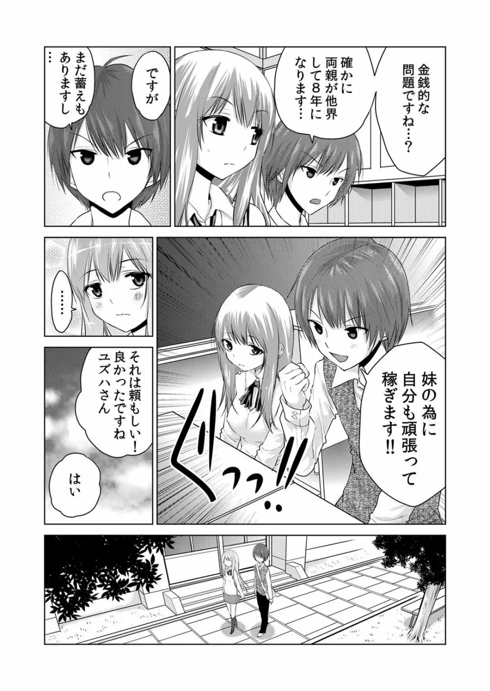 即ハメ!!催眠アプリ～生意気な妹、JK、人妻を完全調教 1-5 - page33