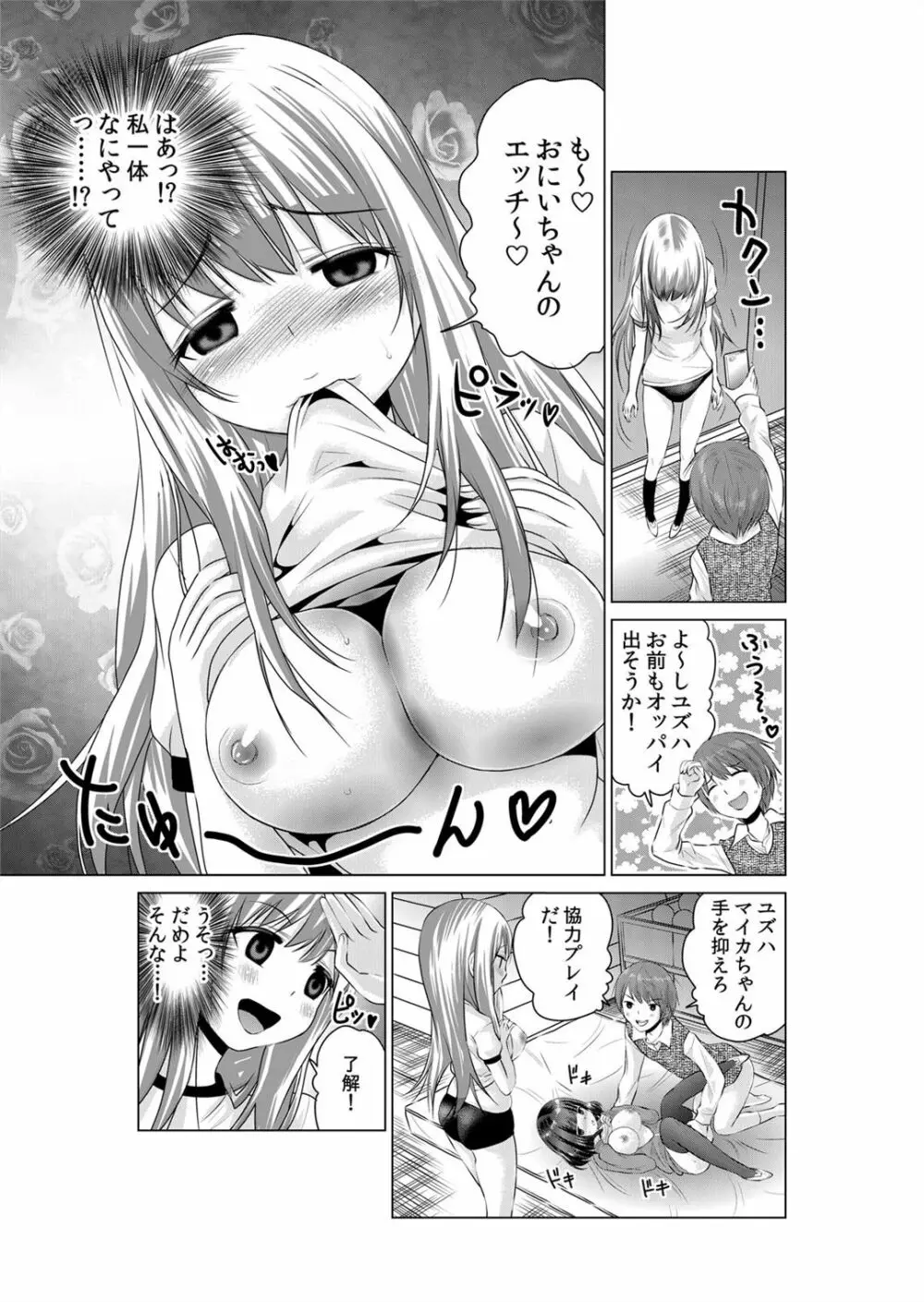 即ハメ!!催眠アプリ～生意気な妹、JK、人妻を完全調教 1-5 - page40