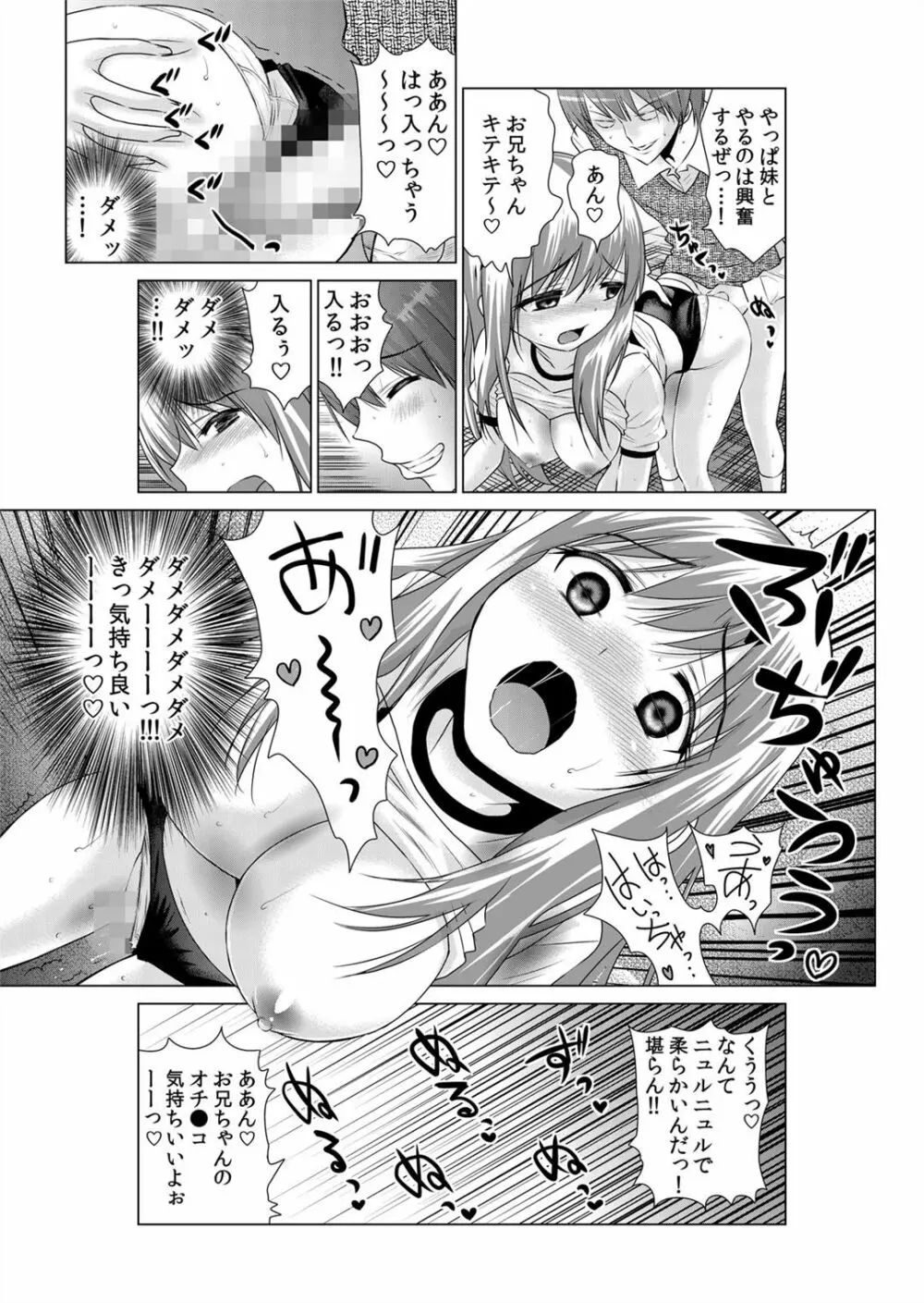 即ハメ!!催眠アプリ～生意気な妹、JK、人妻を完全調教 1-5 - page46