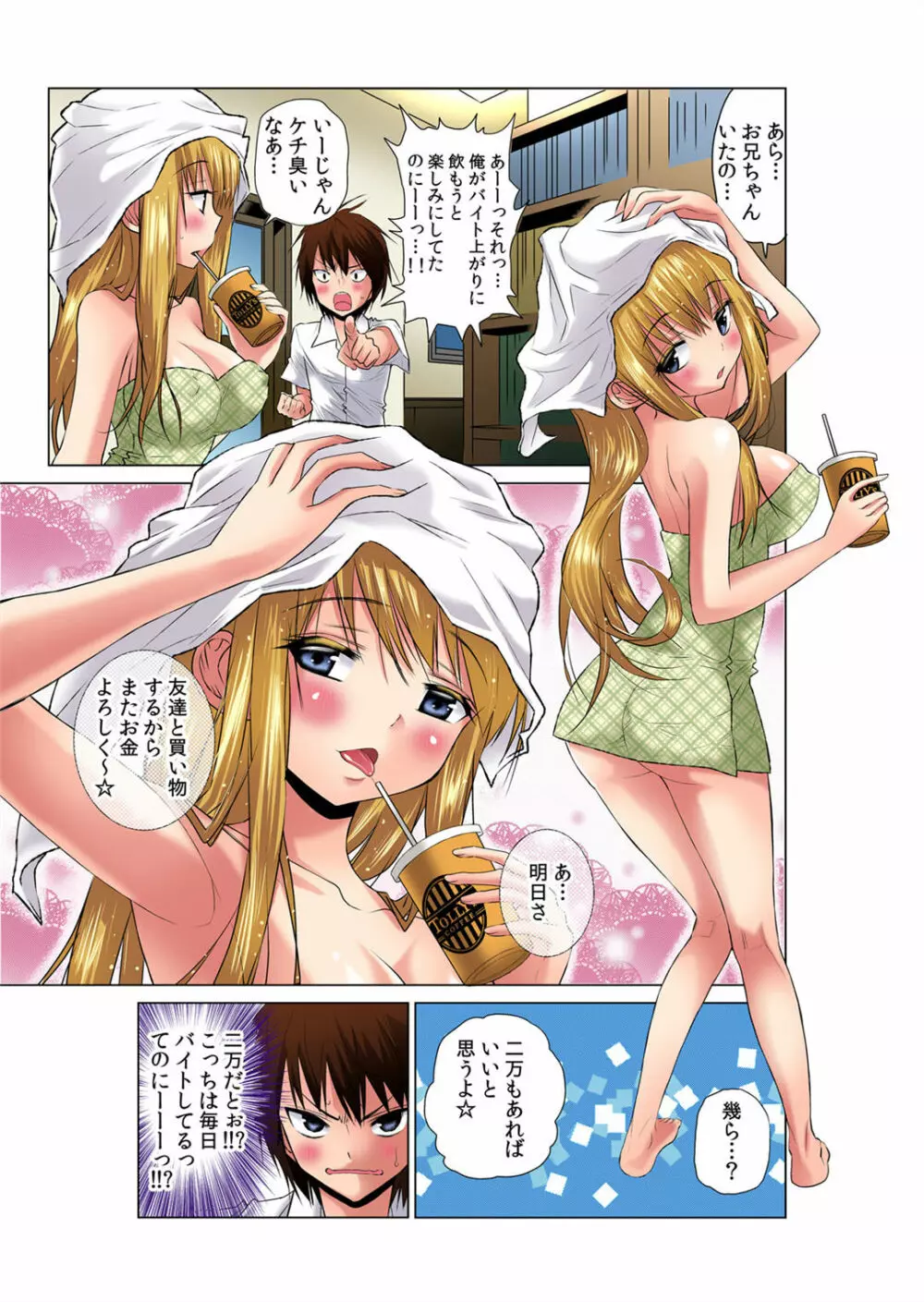 即ハメ!!催眠アプリ～生意気な妹、JK、人妻を完全調教 1-5 - page5