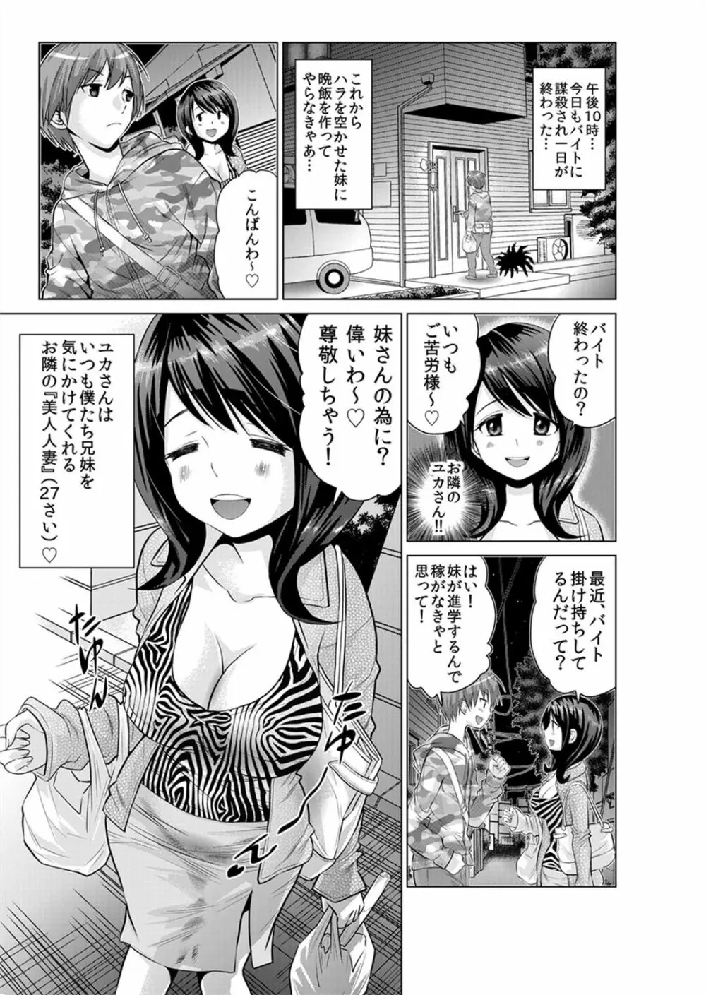 即ハメ!!催眠アプリ～生意気な妹、JK、人妻を完全調教 1-5 - page57