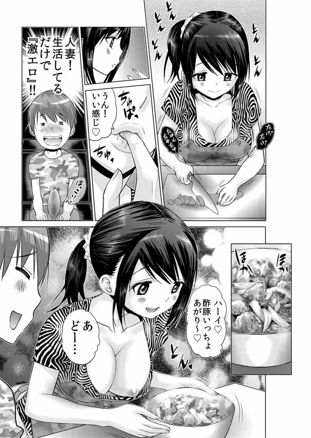 即ハメ!!催眠アプリ～生意気な妹、JK、人妻を完全調教 1-5 - page61