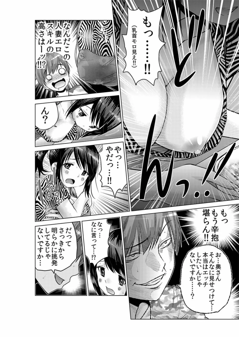 即ハメ!!催眠アプリ～生意気な妹、JK、人妻を完全調教 1-5 - page62