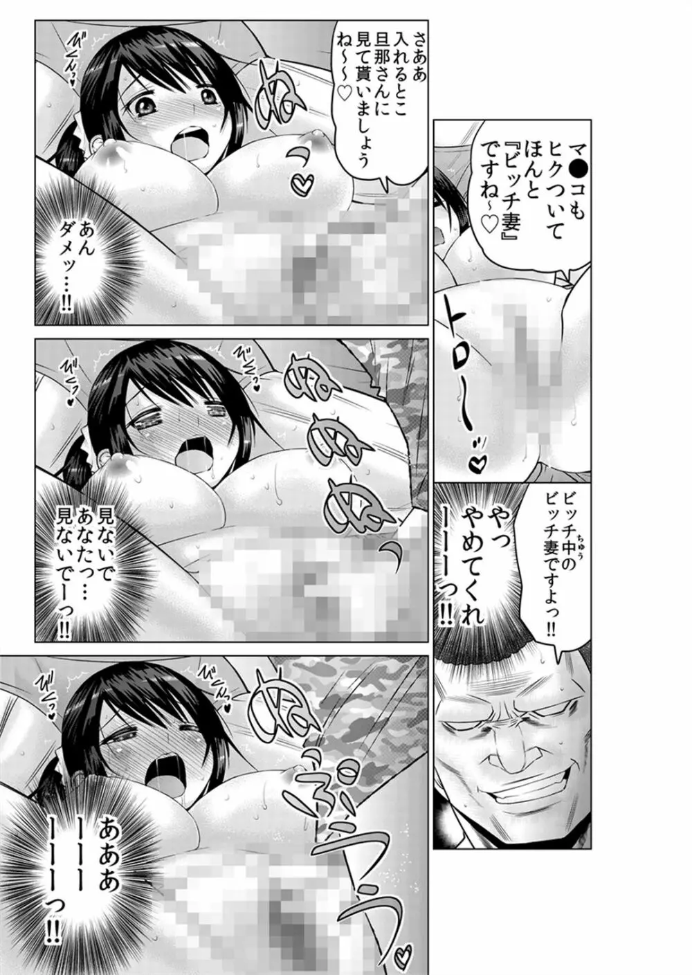 即ハメ!!催眠アプリ～生意気な妹、JK、人妻を完全調教 1-5 - page75