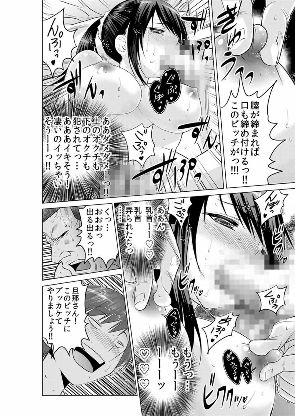 即ハメ!!催眠アプリ～生意気な妹、JK、人妻を完全調教 1-5 - page78
