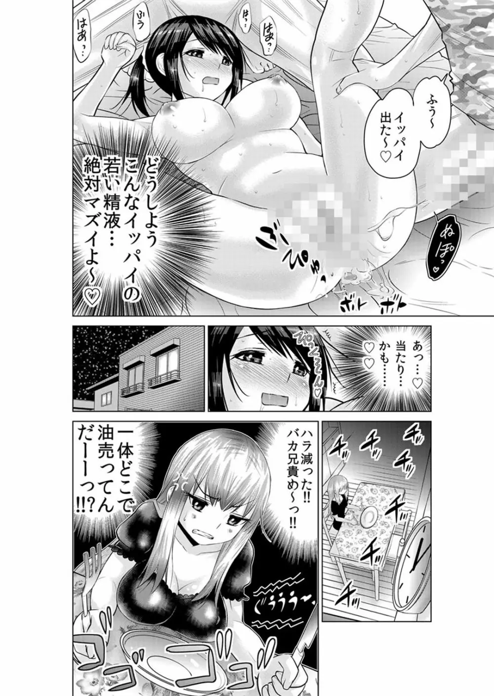 即ハメ!!催眠アプリ～生意気な妹、JK、人妻を完全調教 1-5 - page80