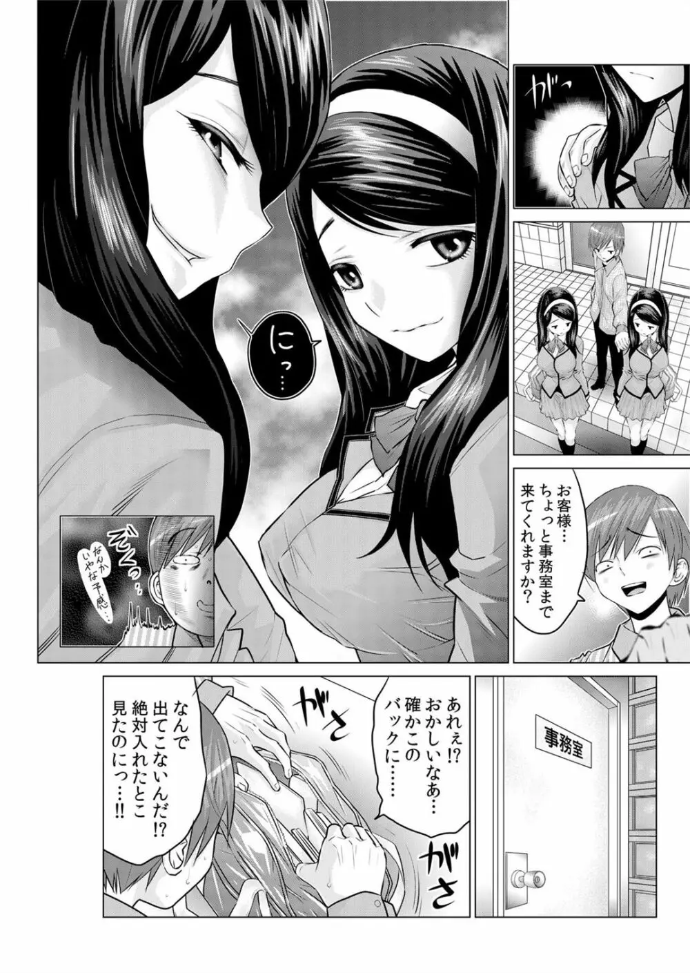 即ハメ!!催眠アプリ～生意気な妹、JK、人妻を完全調教 1-5 - page85