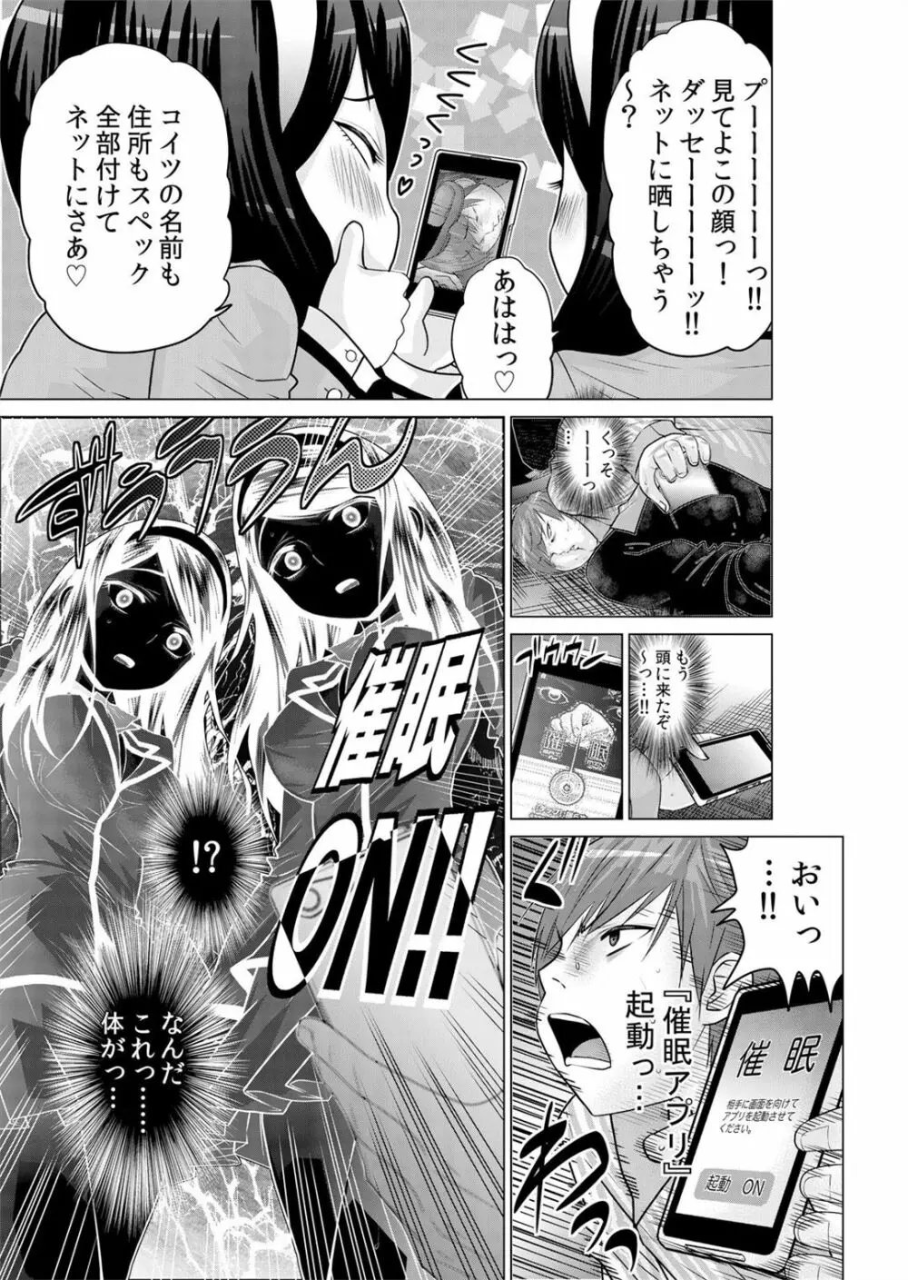 即ハメ!!催眠アプリ～生意気な妹、JK、人妻を完全調教 1-5 - page88