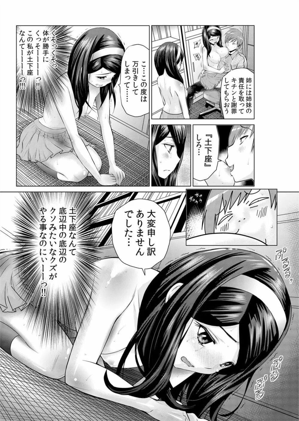 即ハメ!!催眠アプリ～生意気な妹、JK、人妻を完全調教 1-5 - page92
