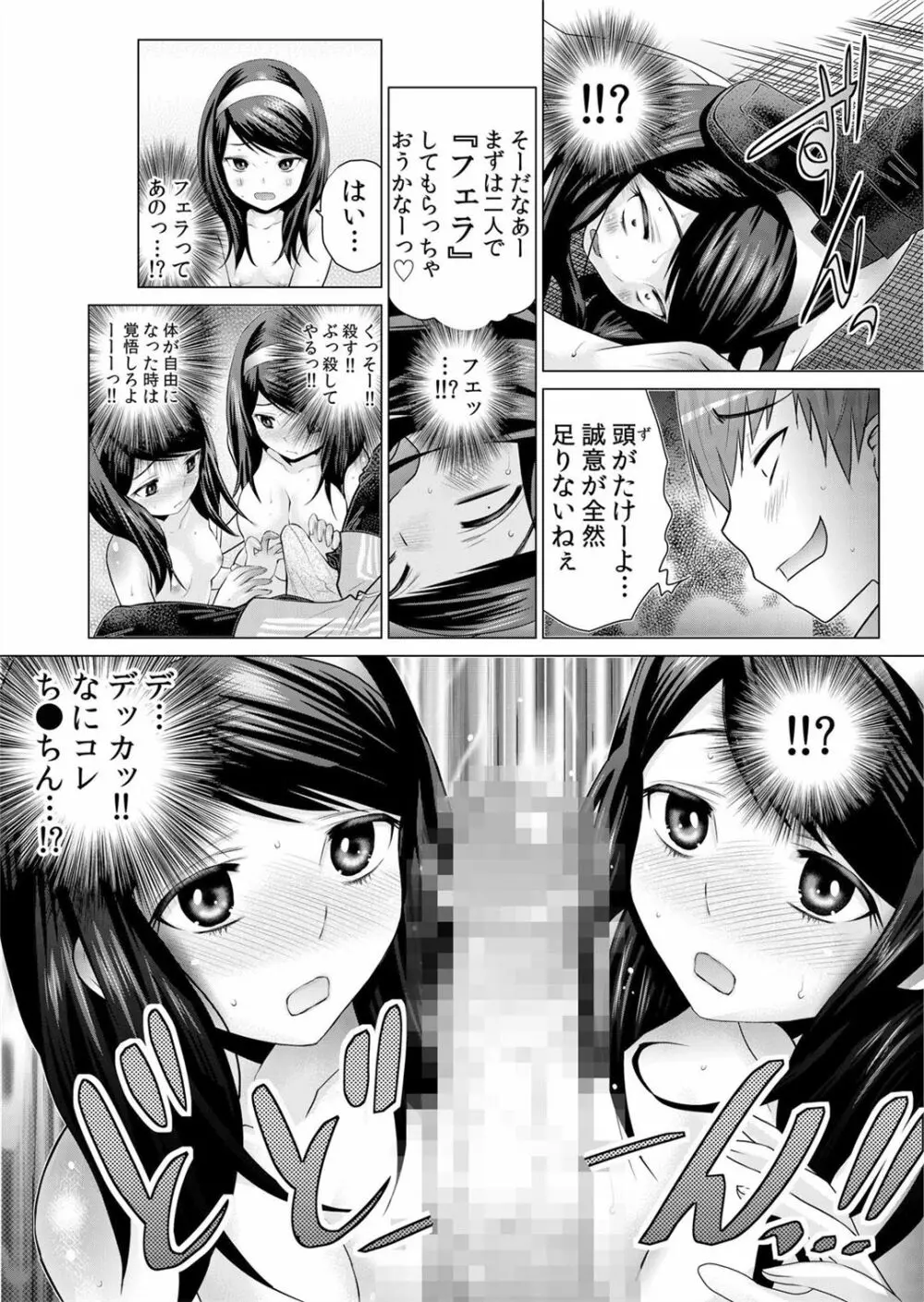 即ハメ!!催眠アプリ～生意気な妹、JK、人妻を完全調教 1-5 - page93