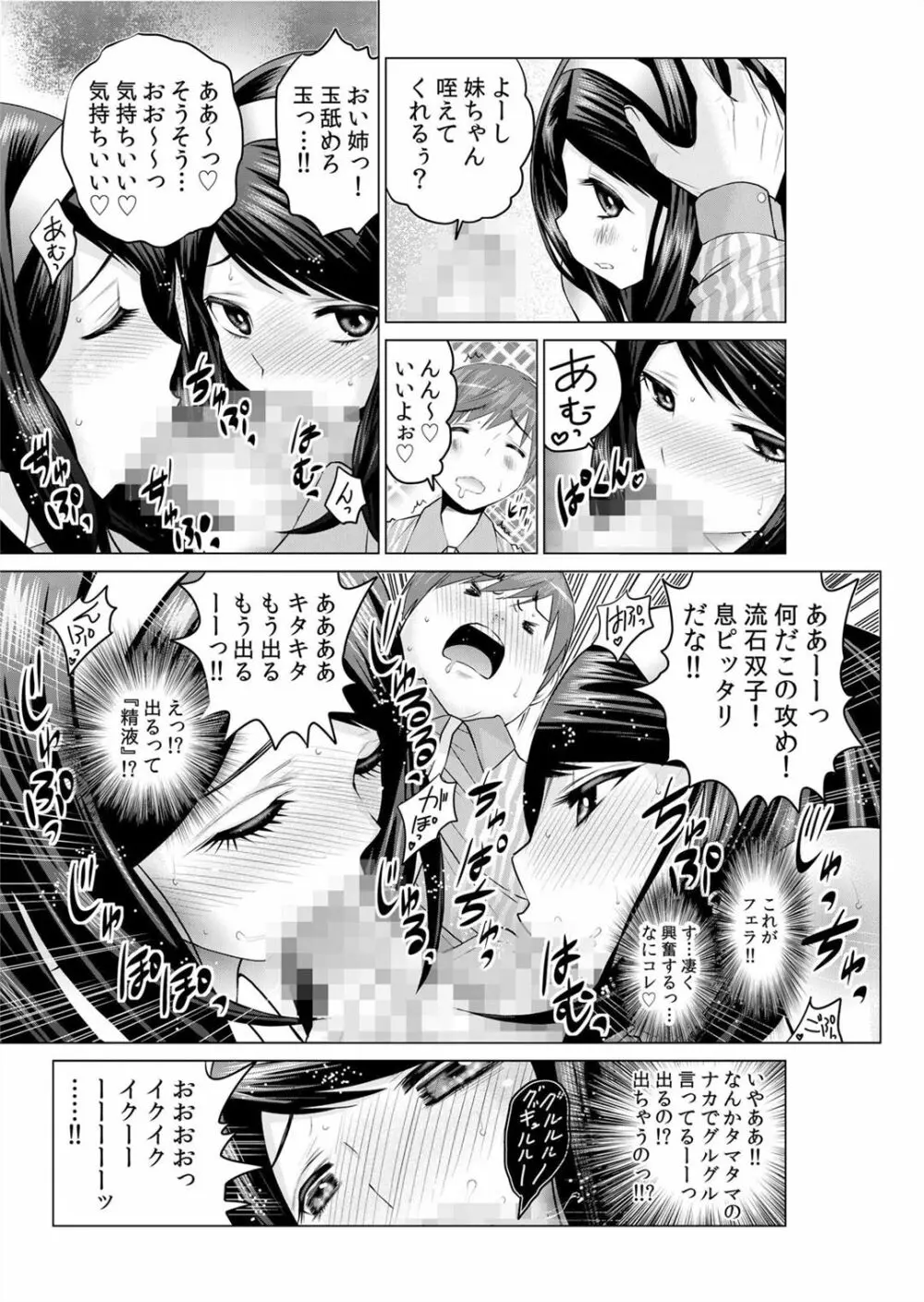 即ハメ!!催眠アプリ～生意気な妹、JK、人妻を完全調教 1-5 - page94