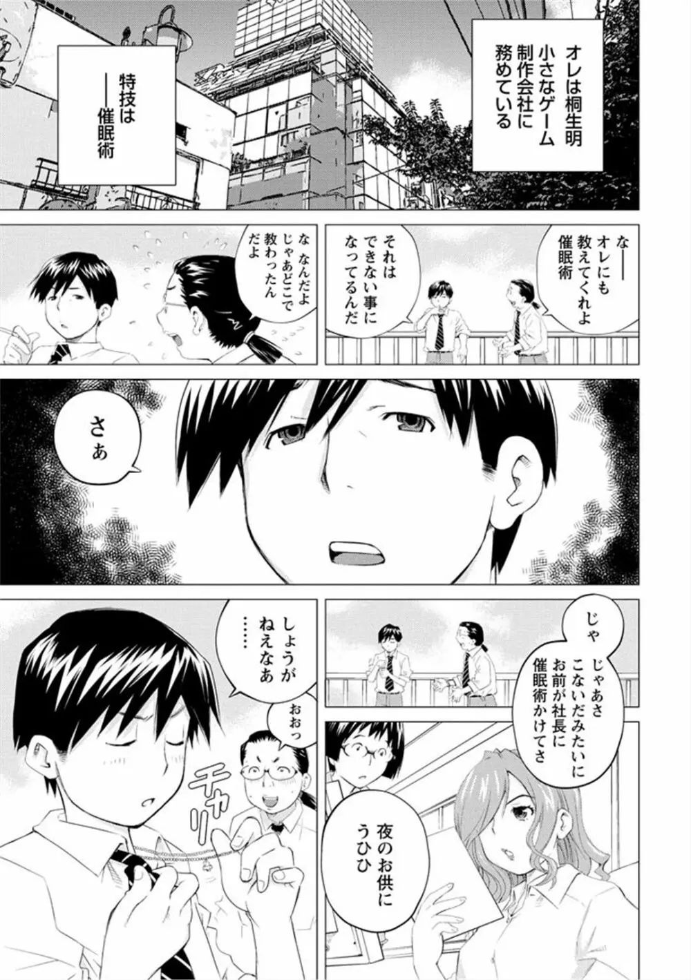 エンジェルベイビー ～天使の催眠術～ - page25