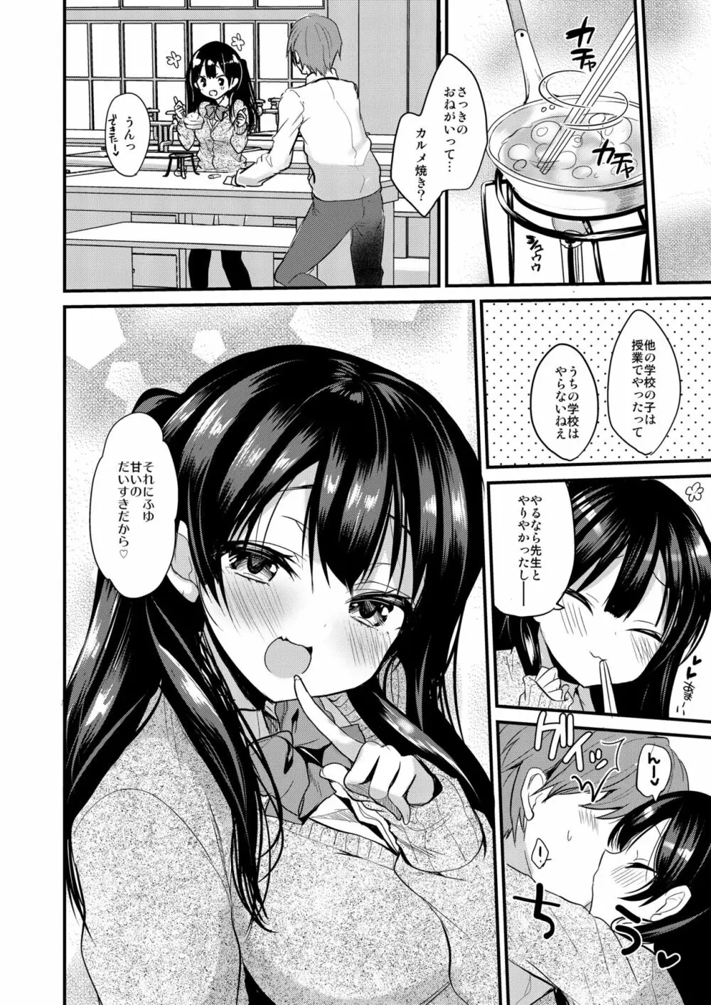 先生愛して甘えてね - page14