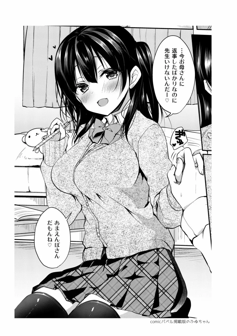 先生愛して甘えてね - page17