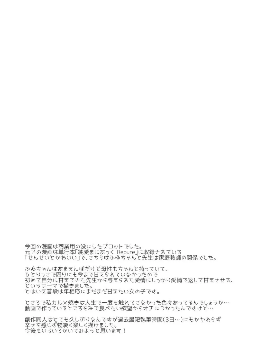 先生愛して甘えてね - page18