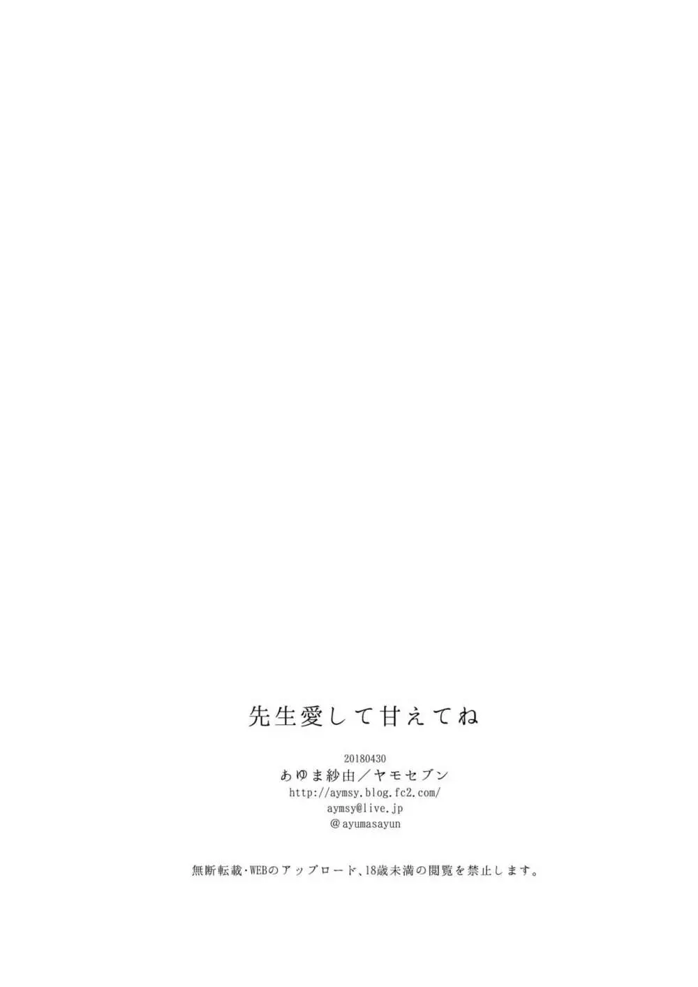 先生愛して甘えてね - page19