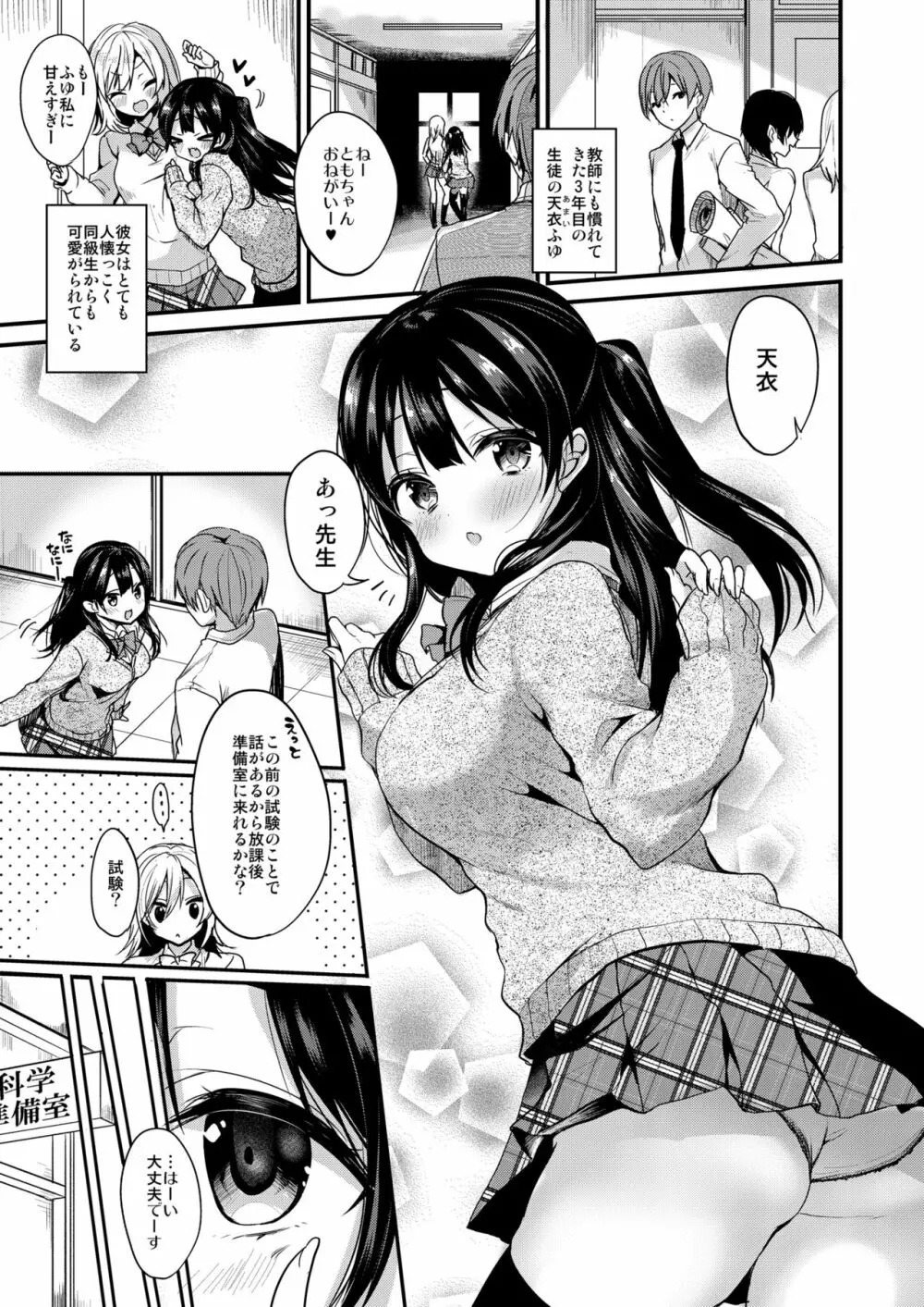 先生愛して甘えてね - page3