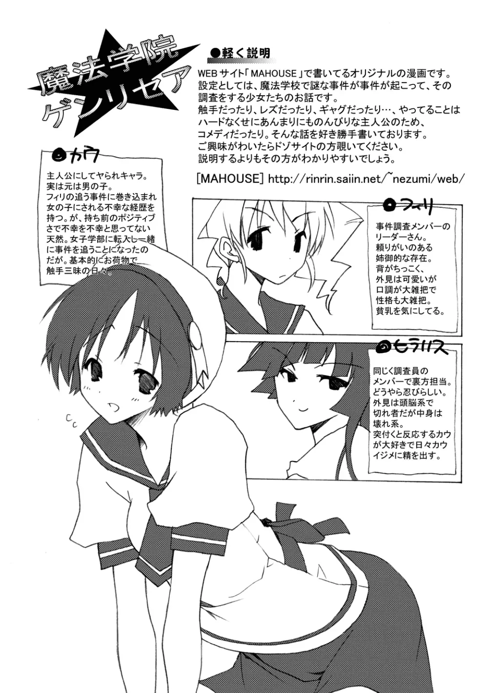 Genlisea Wizard High School - page2