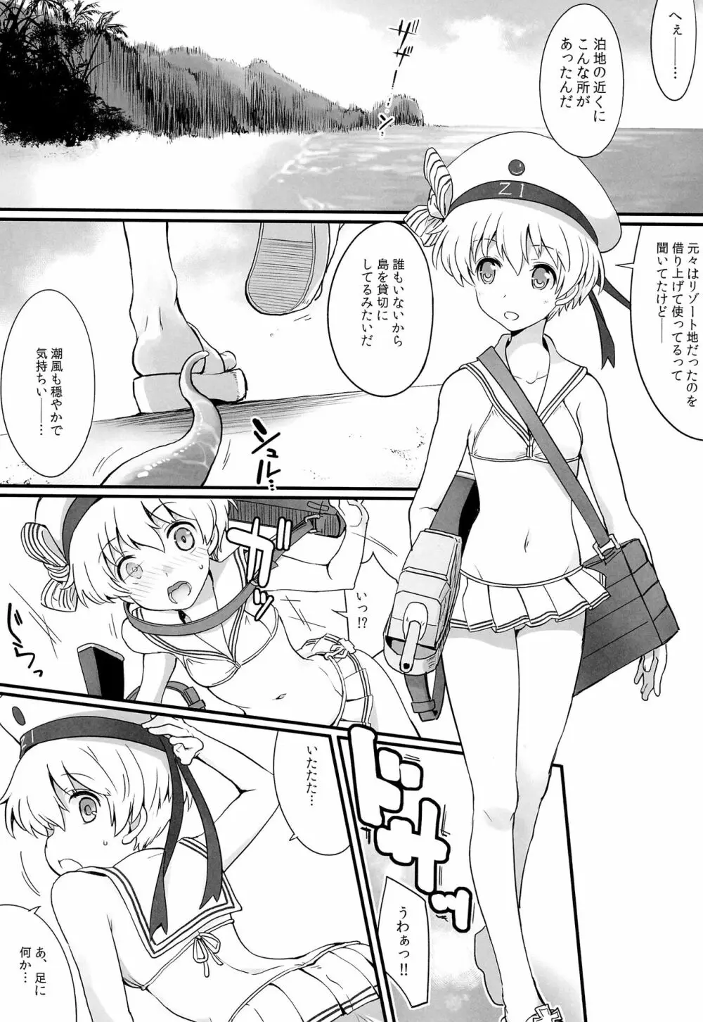 ナエドコ - page3