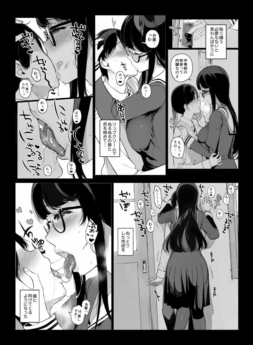 先輩が僕にシてるコト - page18