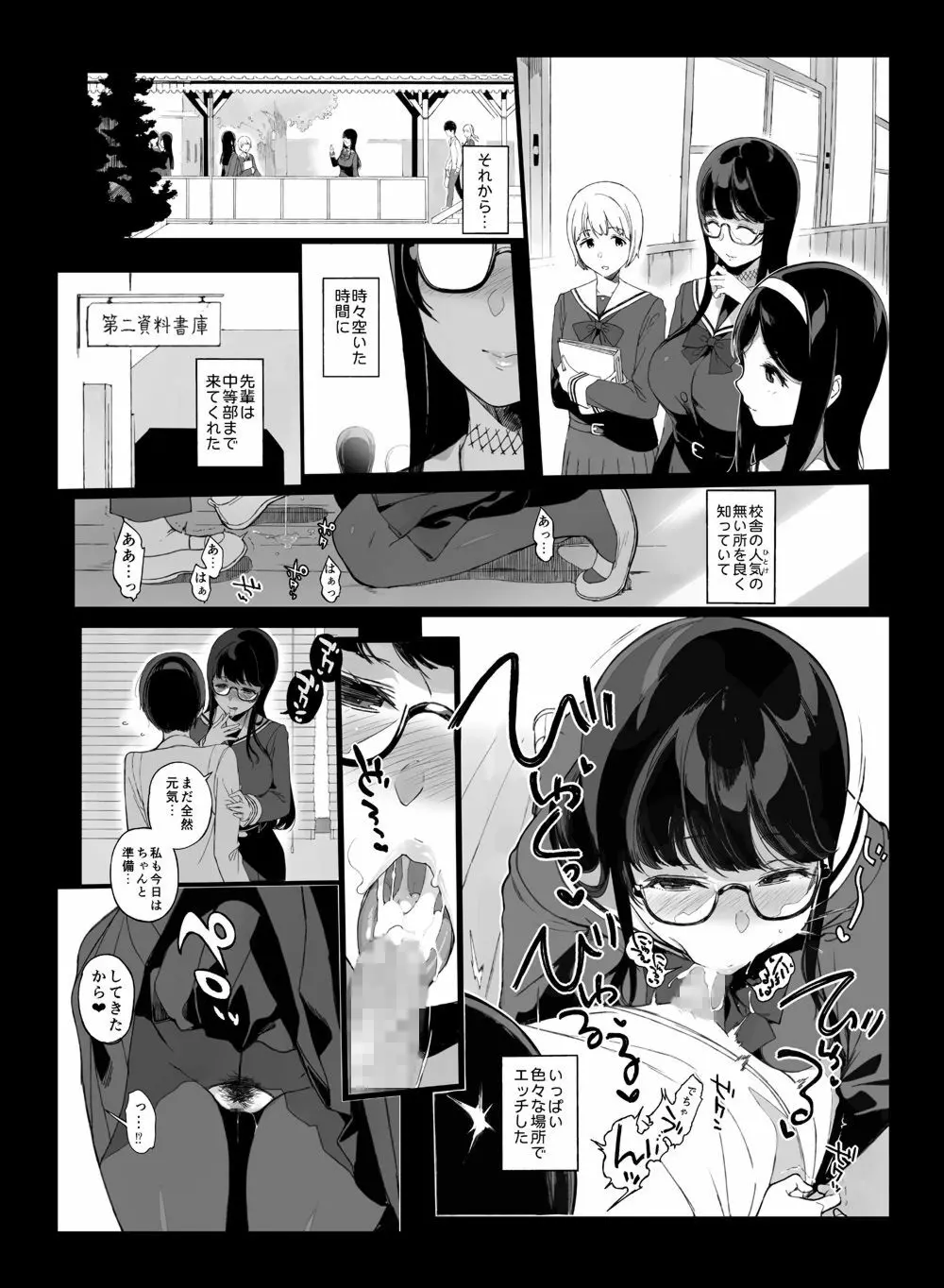 先輩が僕にシてるコト - page22