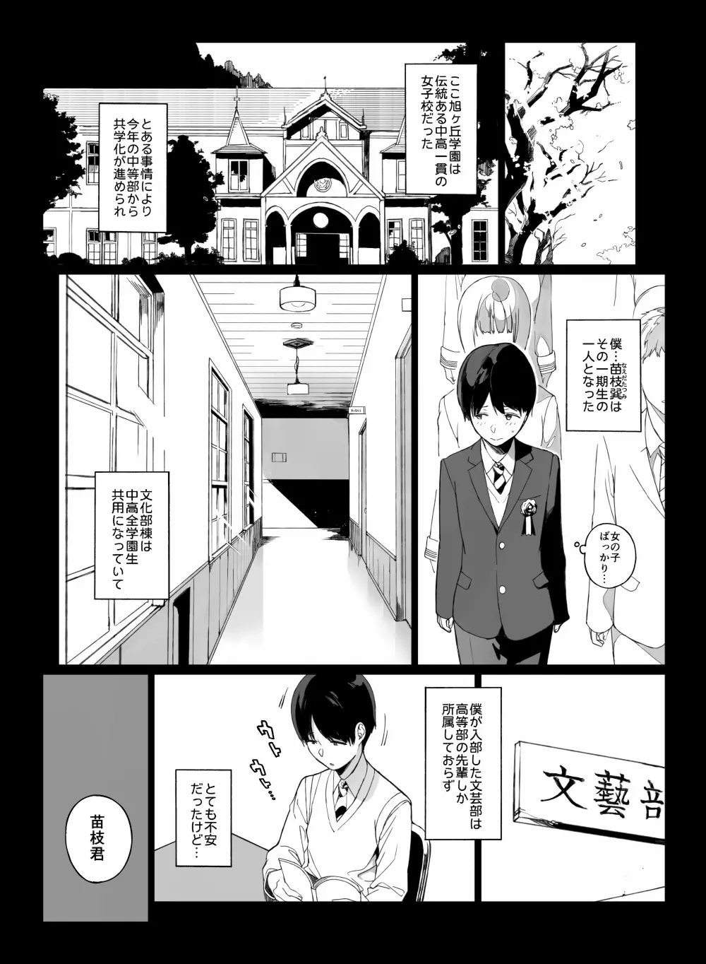 先輩が僕にシてるコト - page3