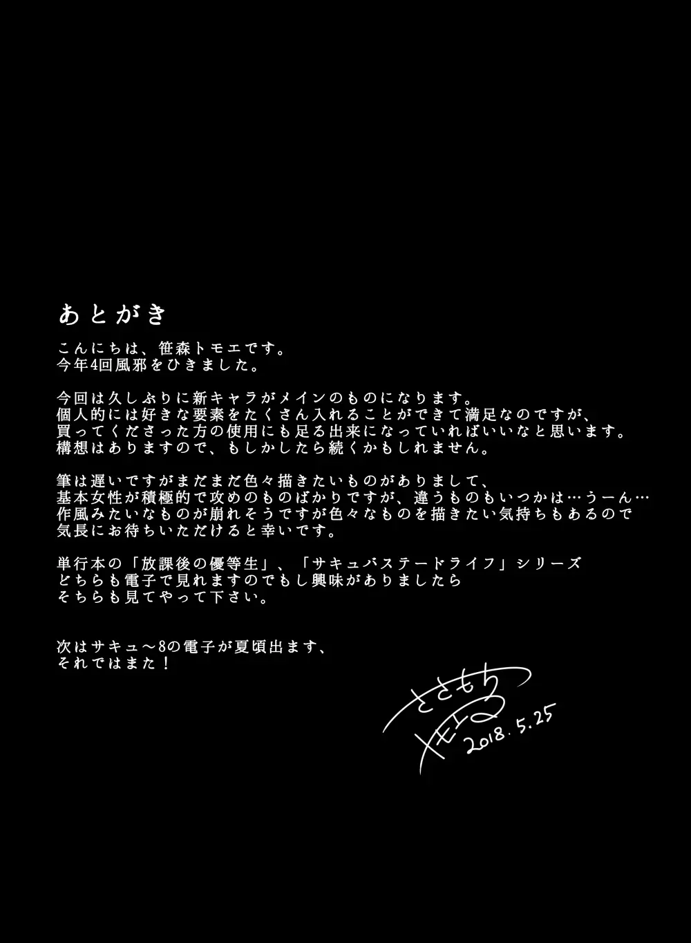 先輩が僕にシてるコト - page39