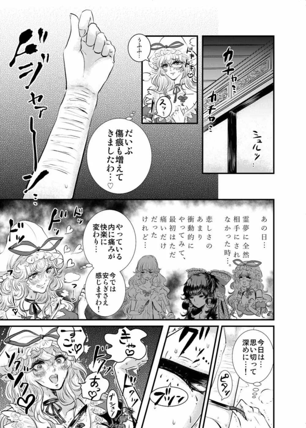 リストカットゴウドウ - page10