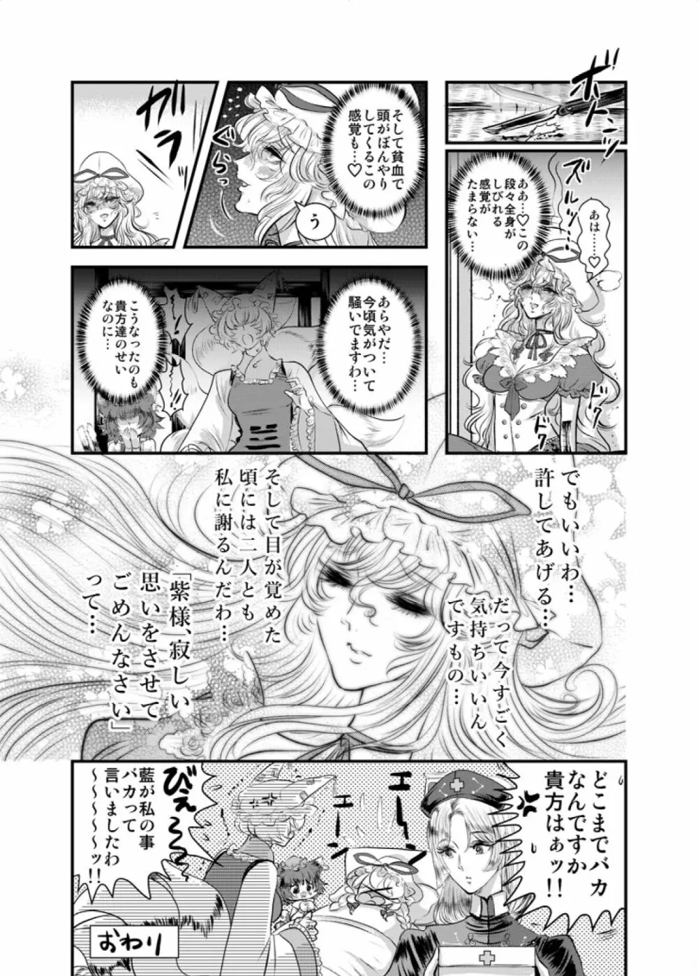 リストカットゴウドウ - page11
