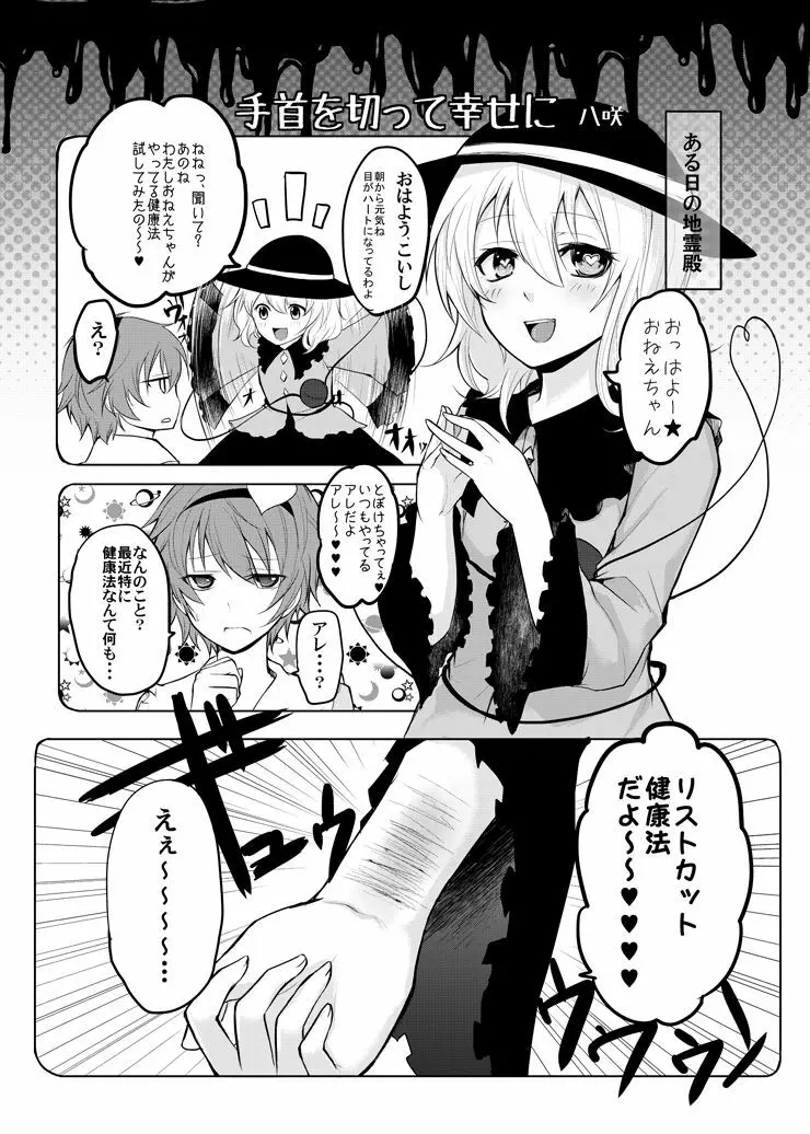 リストカットゴウドウ - page12