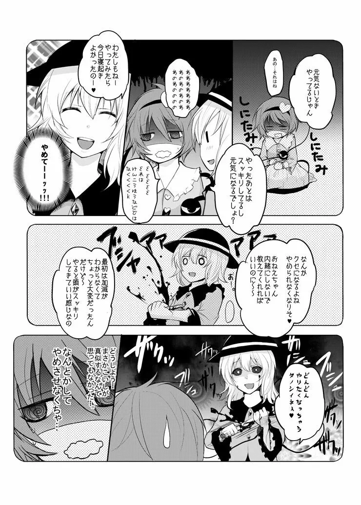リストカットゴウドウ - page13