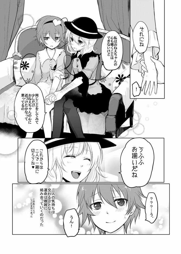 リストカットゴウドウ - page14