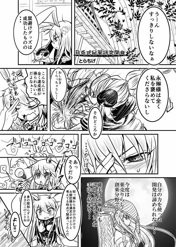 リストカットゴウドウ - page17