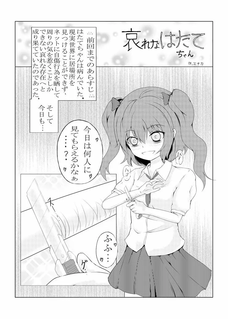 リストカットゴウドウ - page21
