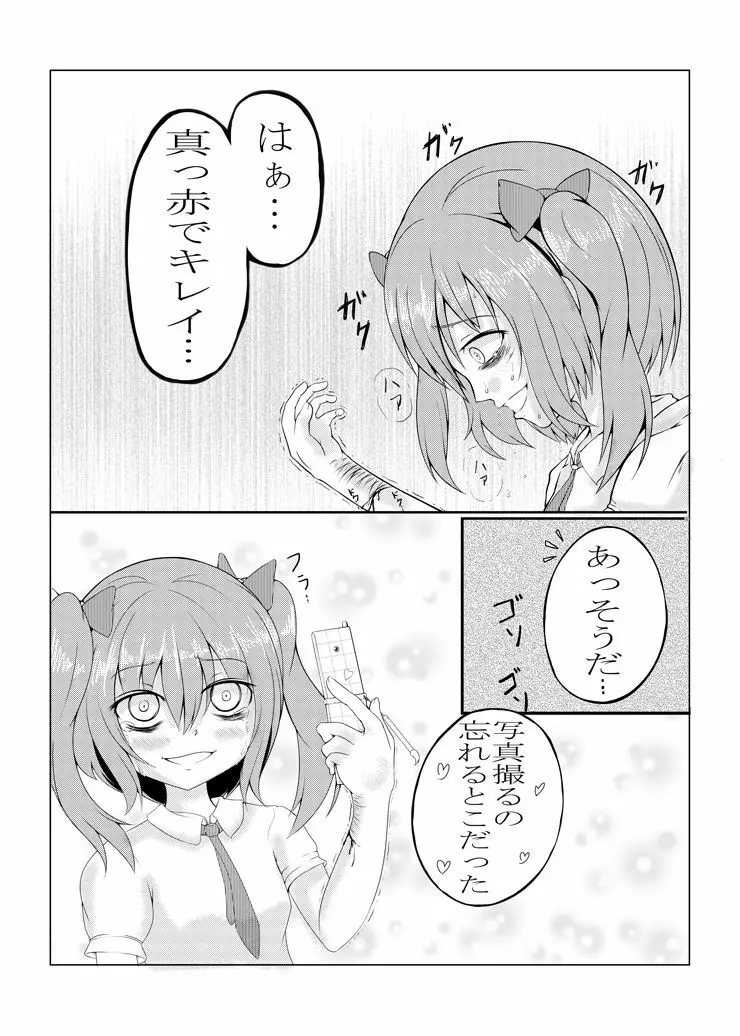 リストカットゴウドウ - page24
